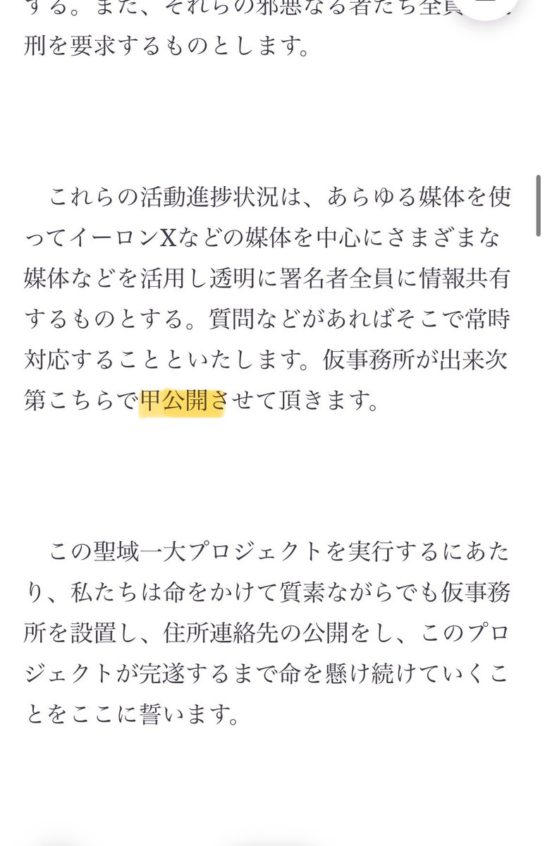 3rd81829533's tweet photo. 今日から神真都Q会が｢偽霞ヶ関｣とやらと戦うためにオンライン署名活動を始めました。
集めた署名の提出先は、トランプ大統領やプーチン大統領の政権チームらしいです。

署名や寄付をお願いするのであれば、せめて文章の校正くらいしておいた方が丁寧ではないでしょうか。
神真都Qらしいけれども。 https://t.co/LPPKIlObAv