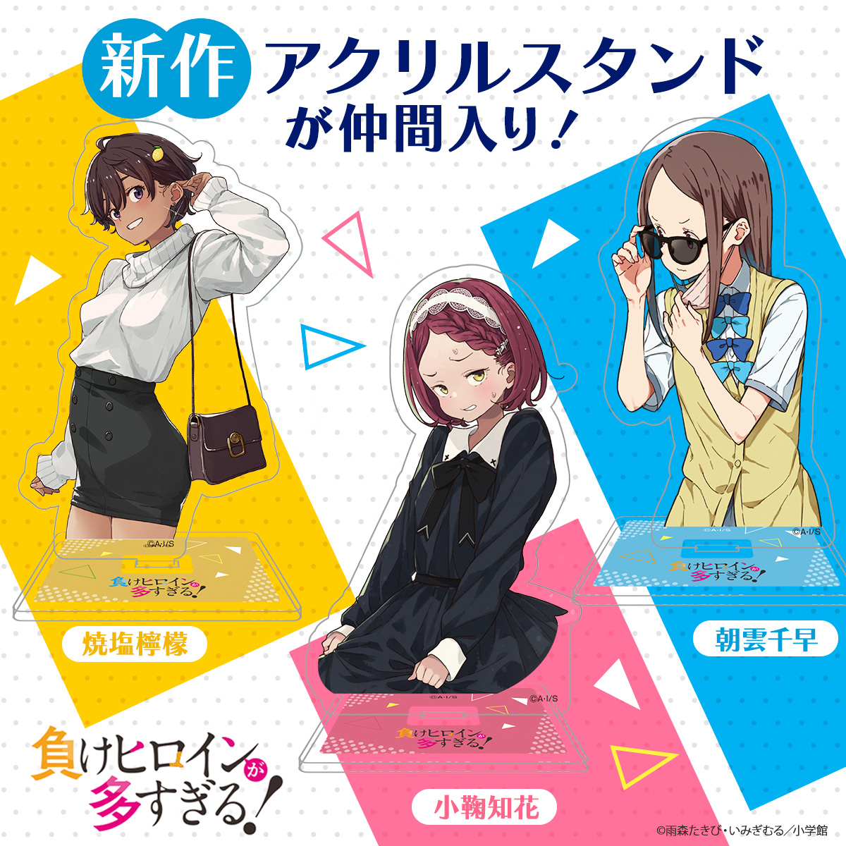 新作アクスタ、明日2/18の10時に通販開始です✨ #マケイン #ガガガ