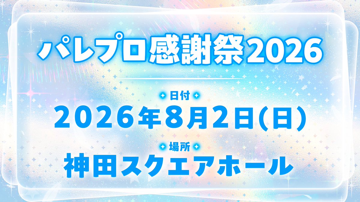 Palette Project(パレプロ)公式 tweet media