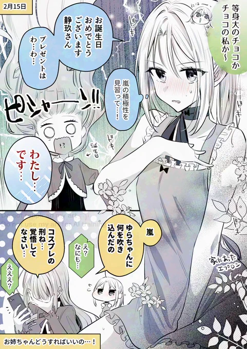 とんでもない贈り物
#高音さんと嵐ちゃん #創作百合 