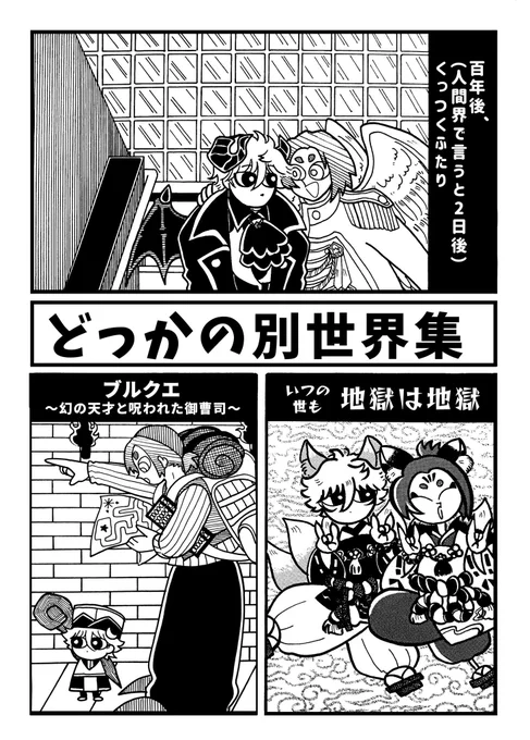 お知らせ失礼します。
ngro新刊2冊の通販が予約から在庫ありに切り替わりました。
何卒よろしくお願い致します🙇

「どっかの別世界集」
https://t.co/z9K6SydGEx
「妖エンジョイ」
https://t.co/k5UqZbkAbk 