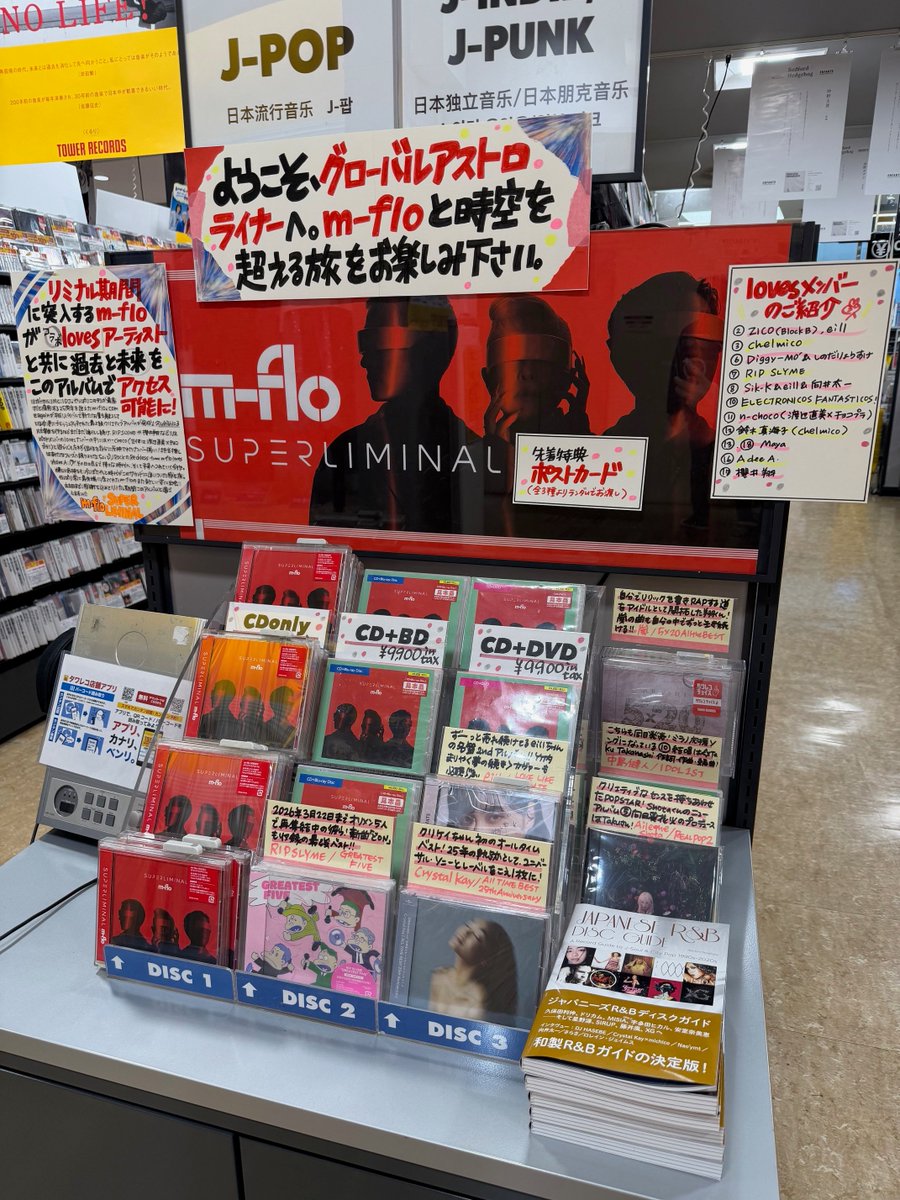 m-flo】 ／ ようこそ、 グローバルアストロライナーへ🚀 ＼ 7年振り10