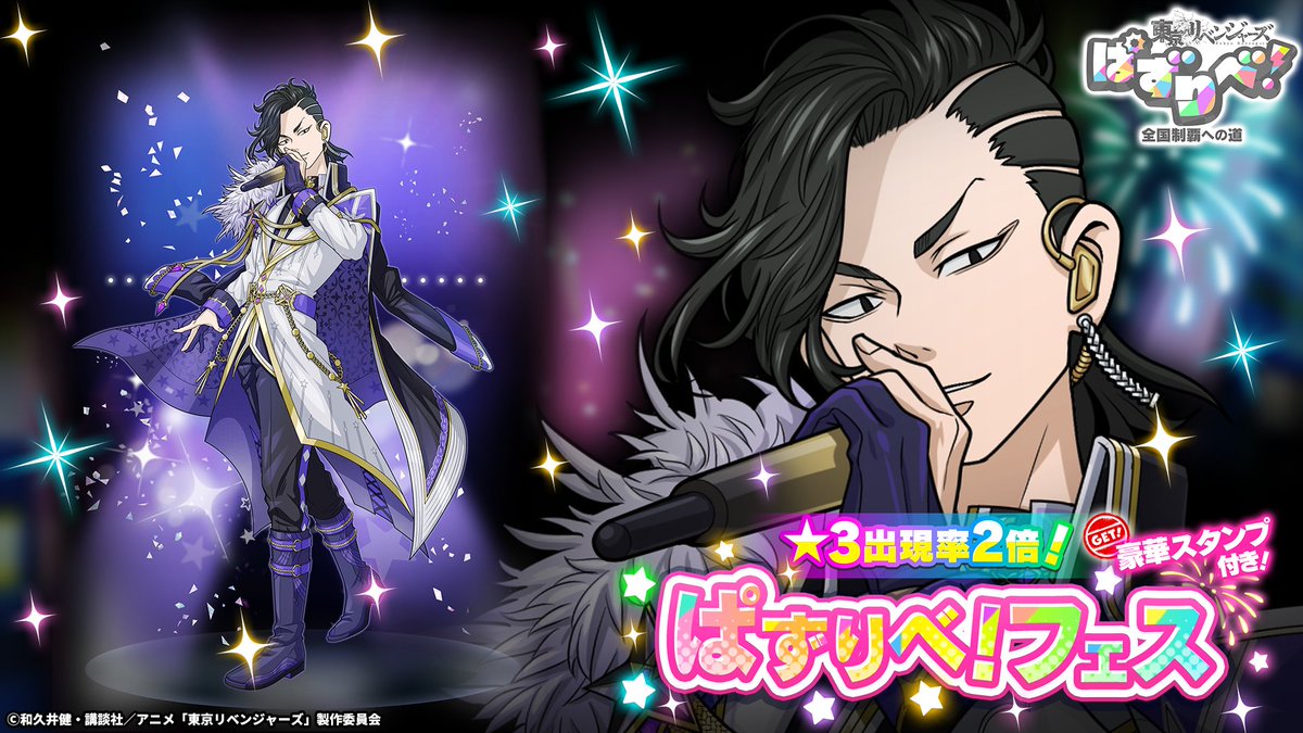 ゲーム公式】『東京リベンジャーズ ぱずりべ！全国制覇への道