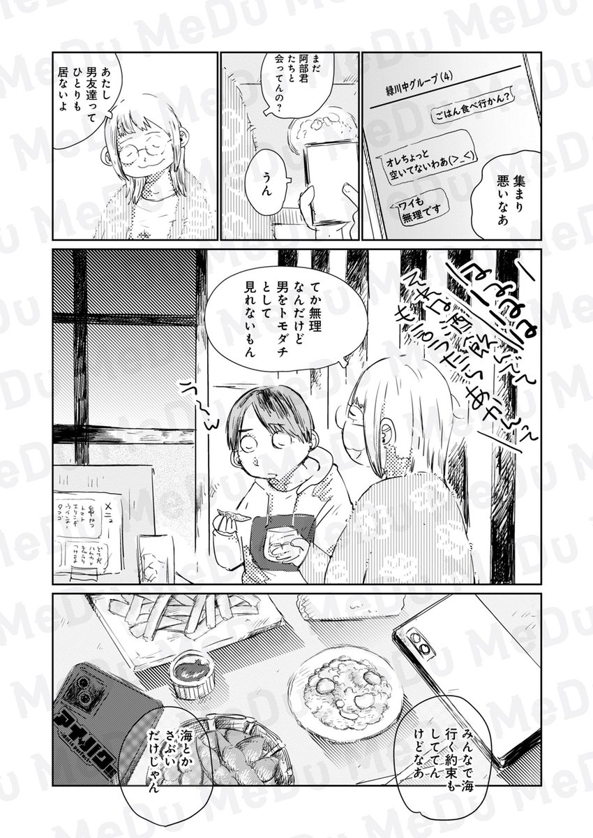 こんな気持ちになったことありませんか?(2/3) 