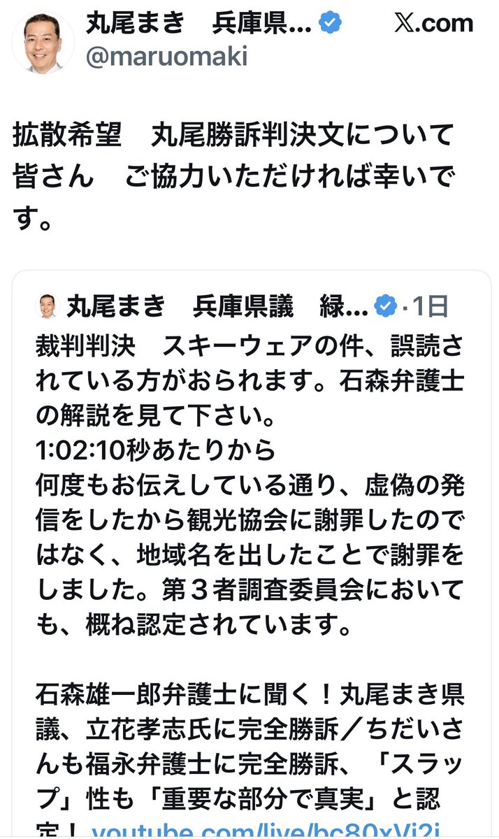 danchan366's tweet image. 本人が拡散希望してほしいみたいだからお望み通りにww
デマを拡散したのは丸尾まき県議ですw