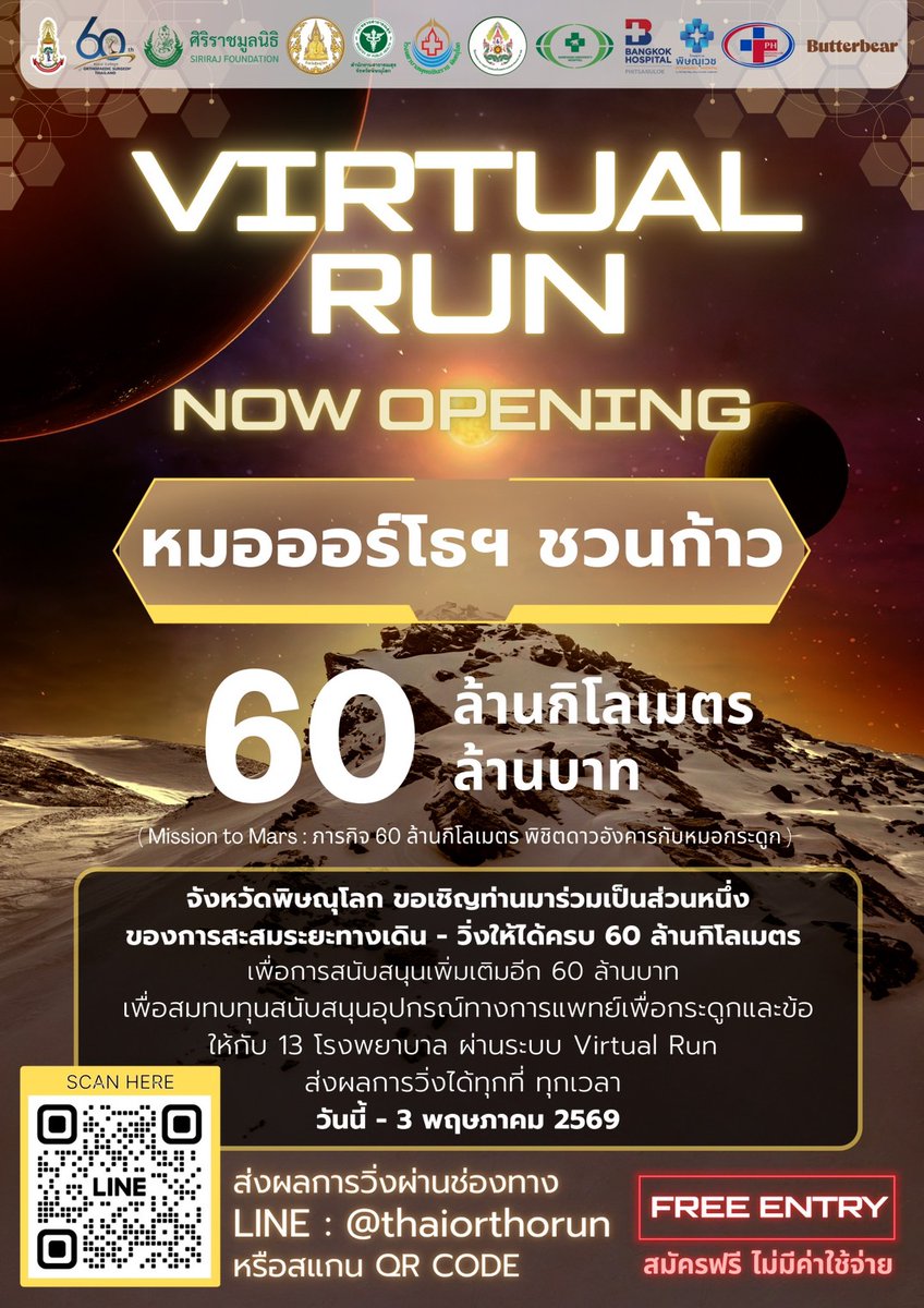 PRBudhosp's tweet photo. 📷📷หมอออร์โธฯ ชวนก้าว Virtual Run (สะสมระยะทาง)
📷วิ่งได้ทุกที่ ทุกเวลา ตั้งแต่เดือนมกราคม - พฤษภาคม 2569
📷เป้าหมายร่วมกัน: 60 ล้านกิโลเมตร เทียบได้กับระยะทางจากโลกถึงดาวอังคาร!
📷เลือกทีมที่ชอบ แล้วออกวิ่งสะสมระยะทางได้เลย
📷สมัครและลงทะเบียนผ่านทาง Line @ThaiOrthoRun https://t.co/QHmSTf29b2