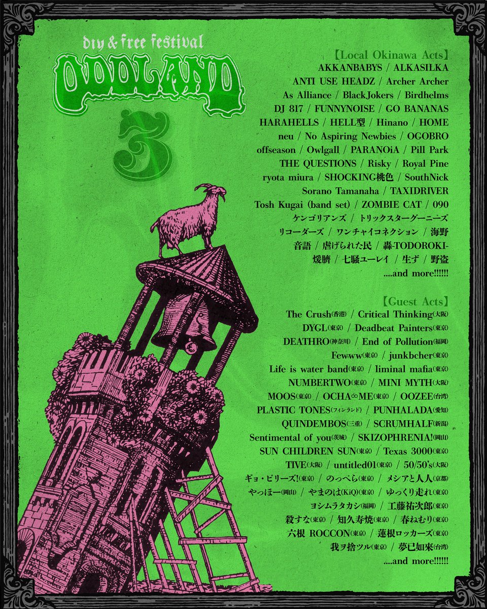 【ODDLAND3】2026年4月11~12日 開催！
場所は沖縄市八重島公園！
現在確定している出演者は85組！
(もう少しだけ増えます。)

これからイベントの詳細をどんどん公開していくので、どうかお楽しみに！