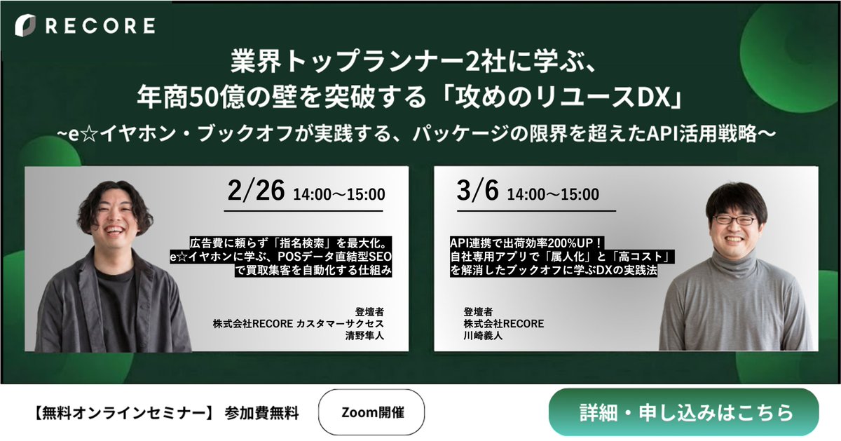 小売・リユース専門クラウド基幹システム「RECORE」 tweet media