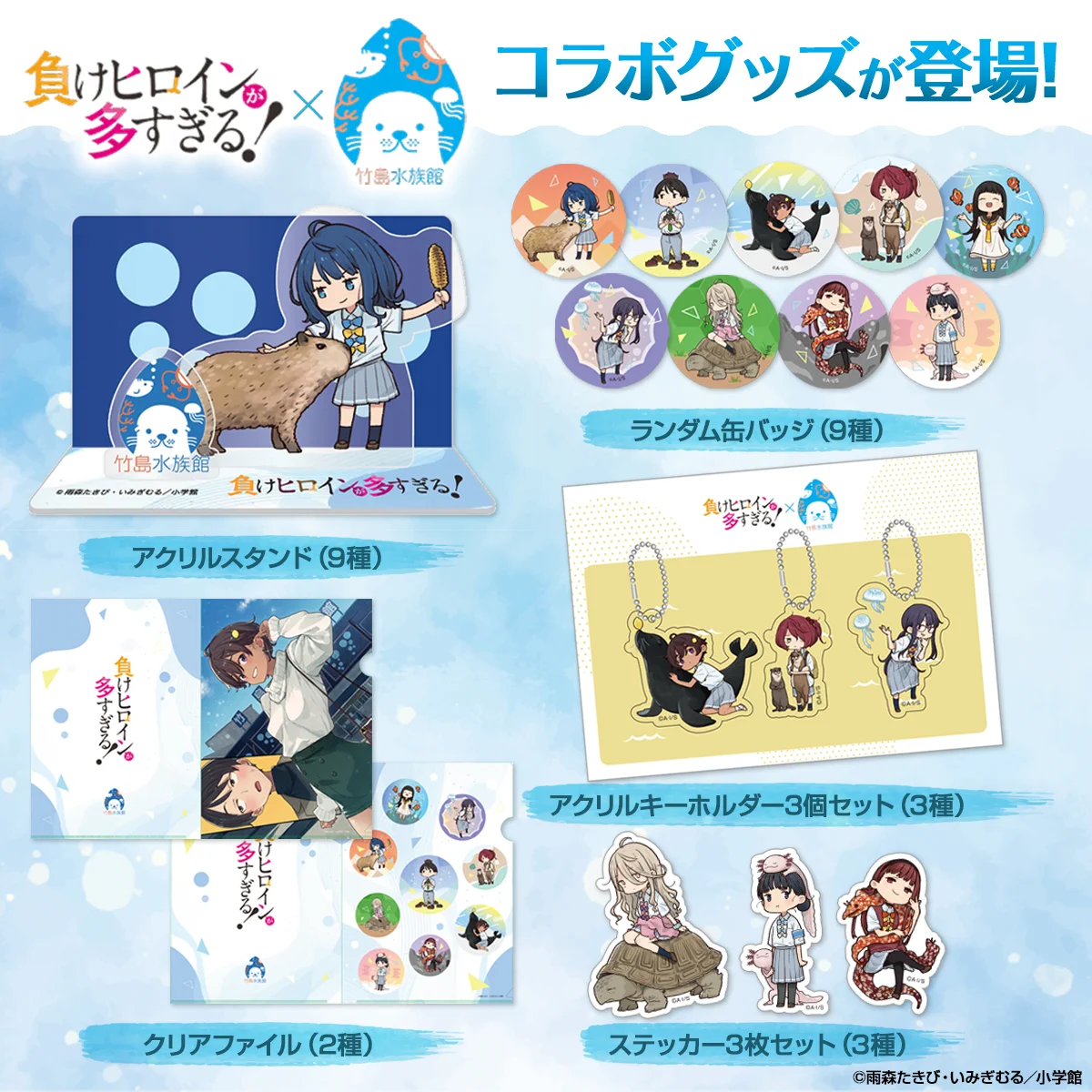 負けヒロインが多すぎる！（マケイン）』原作1〜9巻＆コミック1〜6巻