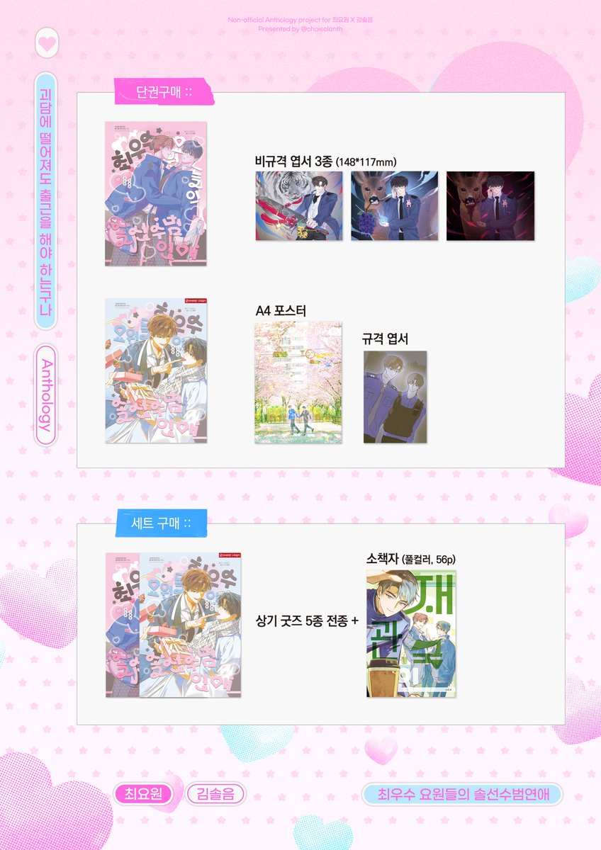 최솔앤솔로지 tweet media