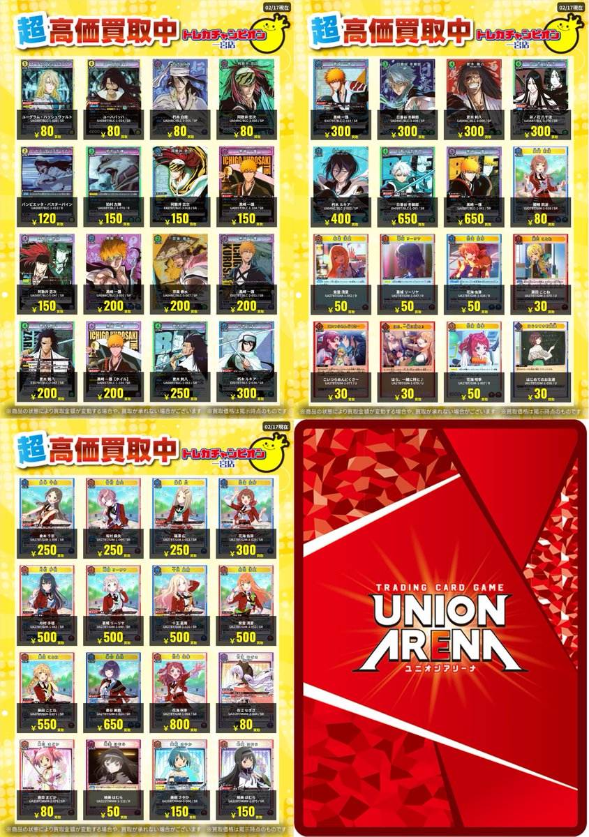 蓮 6点まとめ買い ユニオンアリーナ ✨汎用高価買取情報✨ 【2/22までの数量限定高価買取