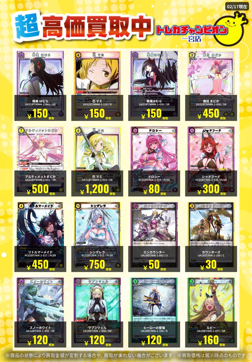 ユニオンアリーナ ✨汎用高価買取情報✨ 【2/22までの数量限定高価買取