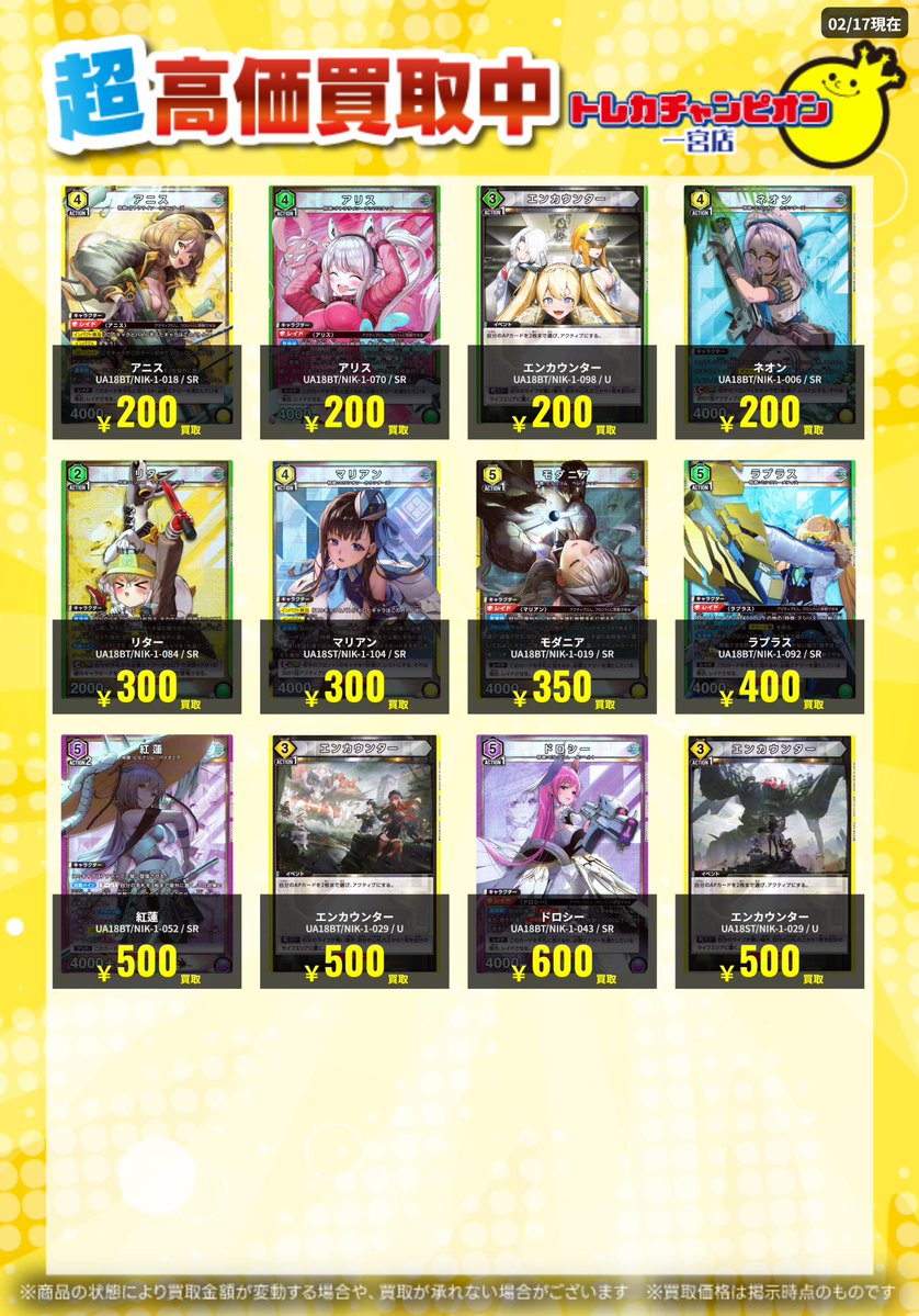 ユニオンアリーナ ✨汎用高価買取情報✨ 【2/22までの数量限定高価買取