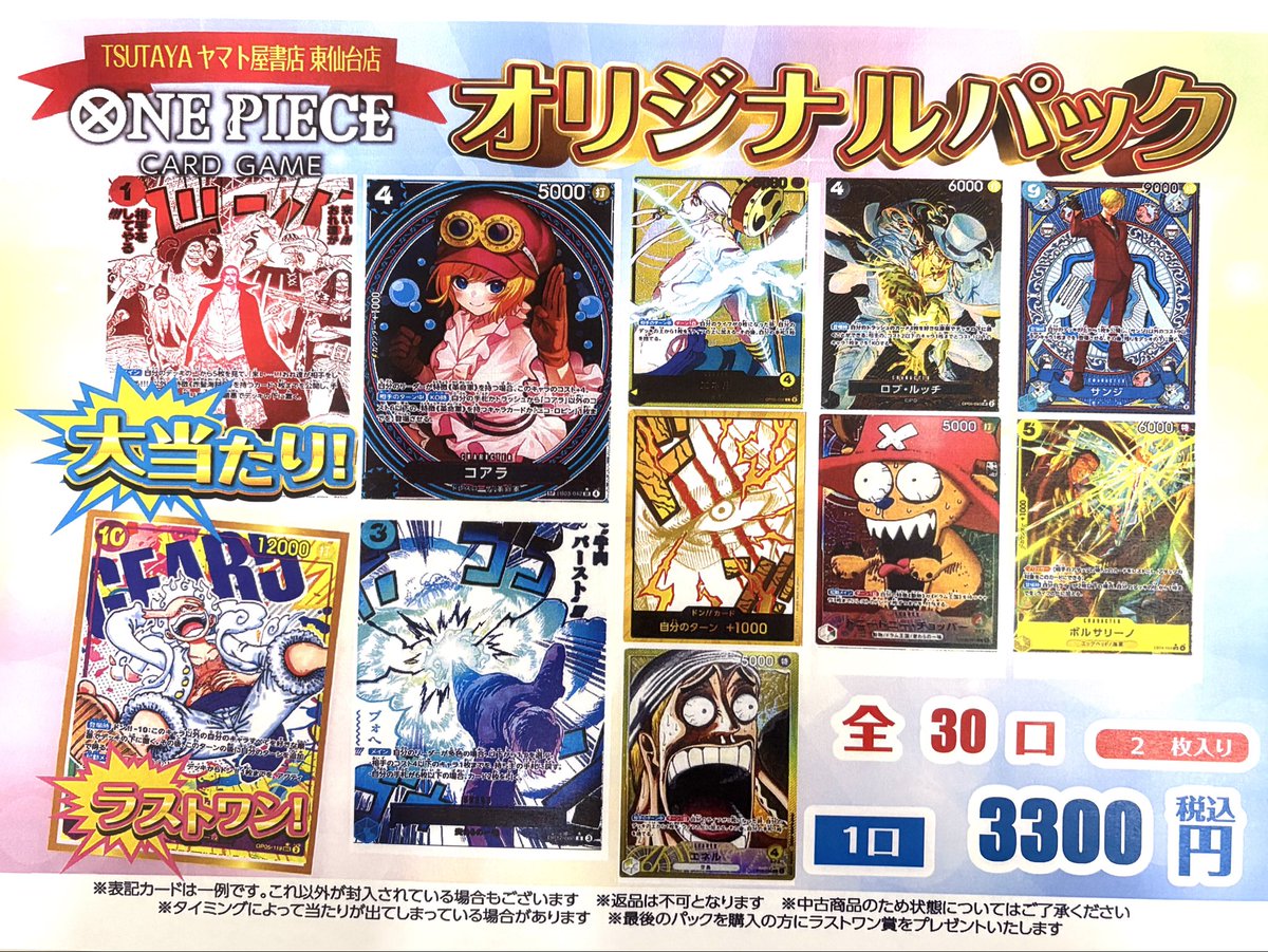 オリパ販売 《ワンピカード》 3300円 30口 ラストワンあり オリパもV