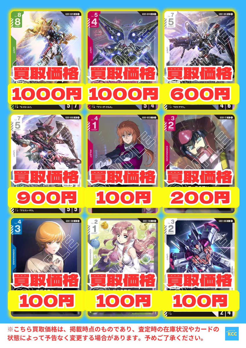 ガンダムカードゲーム #GCG 買取表 ウイングガンダムゼロ【LR】1000円