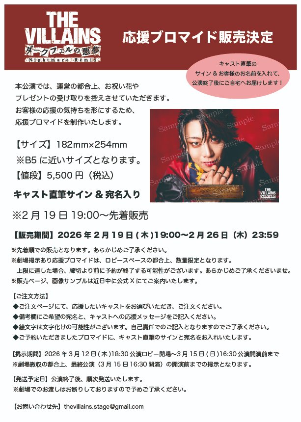 少しお知らせ出遅れましたがビジュアル解禁されました！ 各日替わり