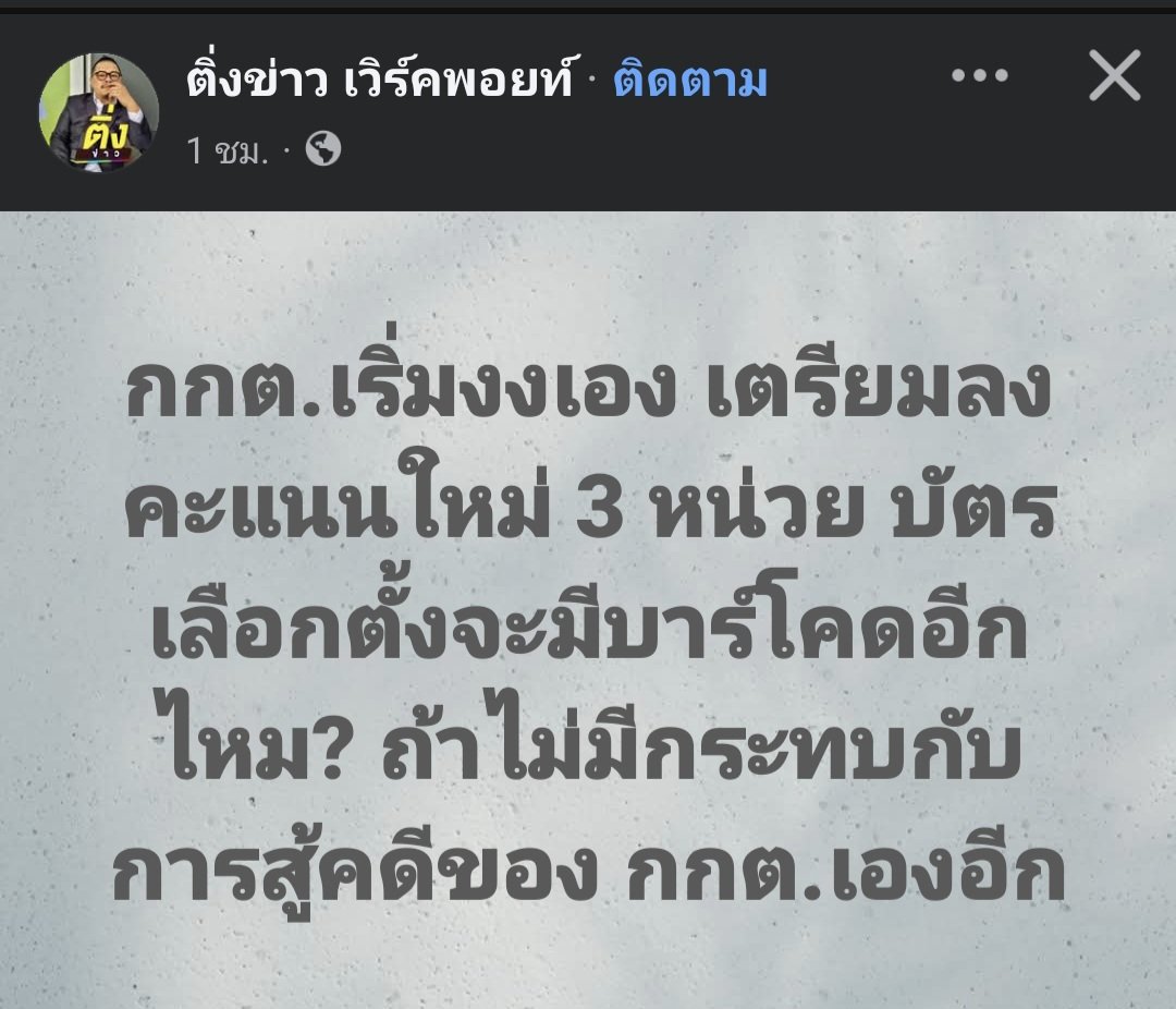 มีแต่คนเหี้ยเท่านั้นแหละทีเป็นติ่งกกต.