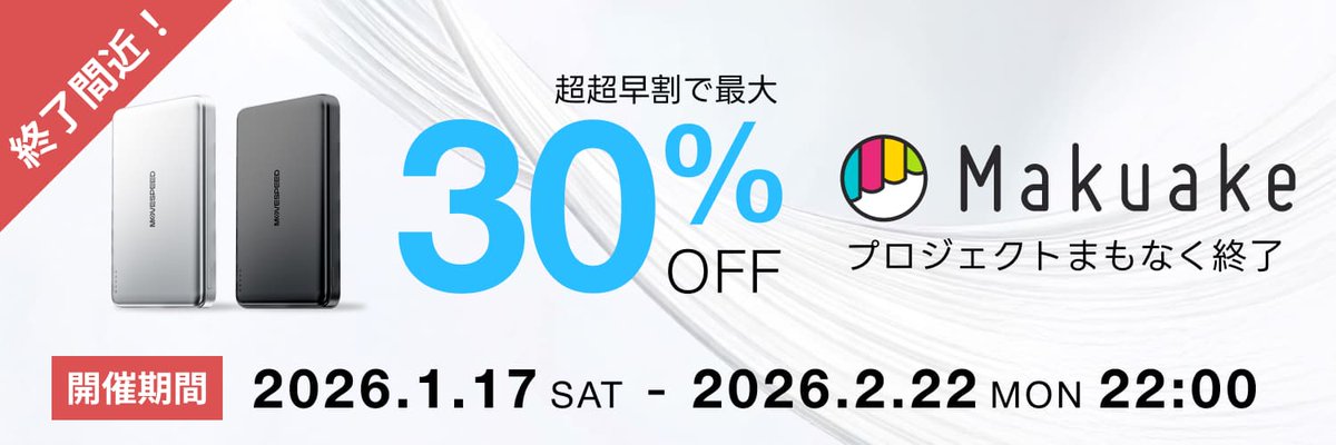 movespeedjapan's tweet photo. 【残り7日】Makuakeで1000名以上が熱狂中 🚀
バッテリー火災の不安を払拭する半固体モバイルバッテリー。 達成率10000%、支援額1000万円を突破しました!
最大30%OFFで手に入るのは2月22日まで。
最高のフィニッシュへ、応援よろしくお願いします!
#Makuake #MOVESPEED
https://t.co/In47lQMBes https://t.co/qXNoA2O9kV
