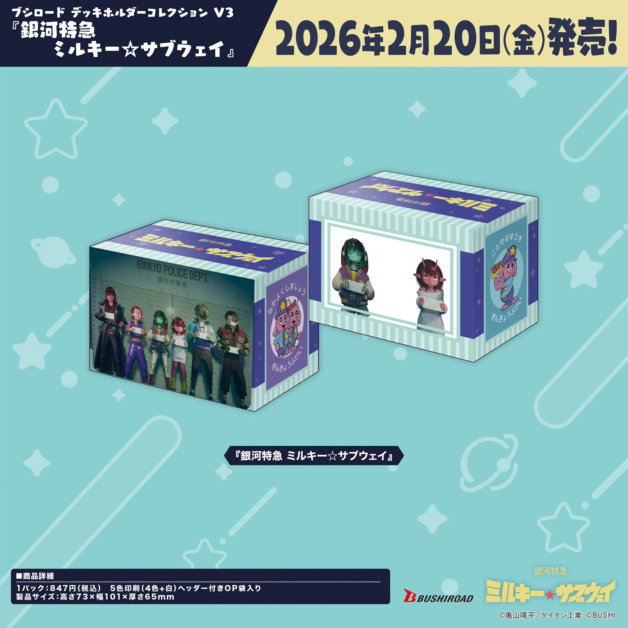 アニメ『銀河特急 ミルキー☆サブウェイ』【公式】│チェロビン