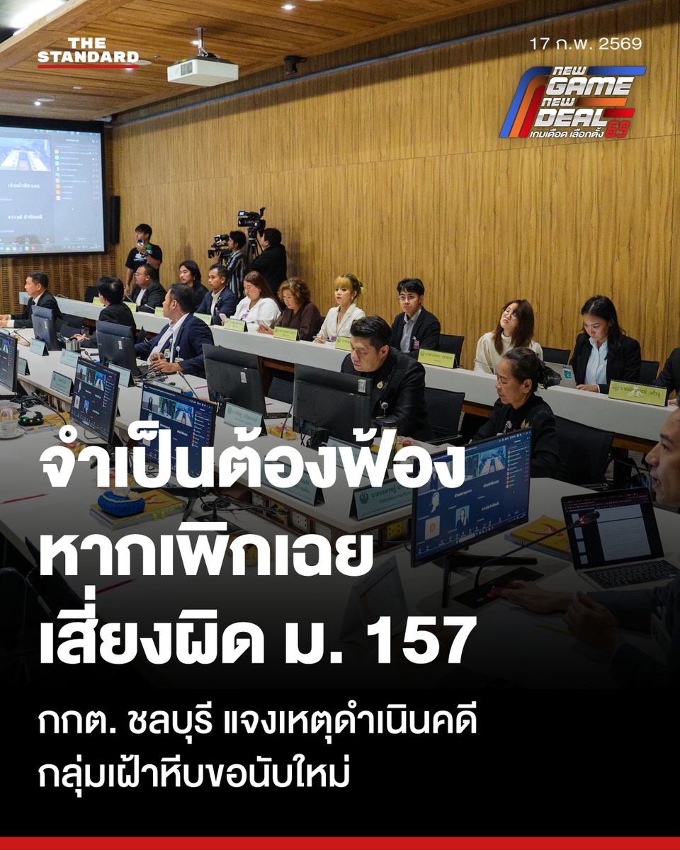 กมธ.พัฒนาการเมืองฯ เปิดพื้นที่ประชาชนชลบุรี เขต 1-กกต. หวังไกล่เกลี่ยถอนฟ้อง

วันนี้ (17 กุมภาพันธ์) นรเศรษฐ์ ปรัชญากร สมาชิกวุฒิสภา (สว.) ประธานคณะกรรมาธิการพัฒนาการเมืองฯ วุฒิสภา แถลงภายหลังเชิญตัวแทน กกต. และภาคประชาชน