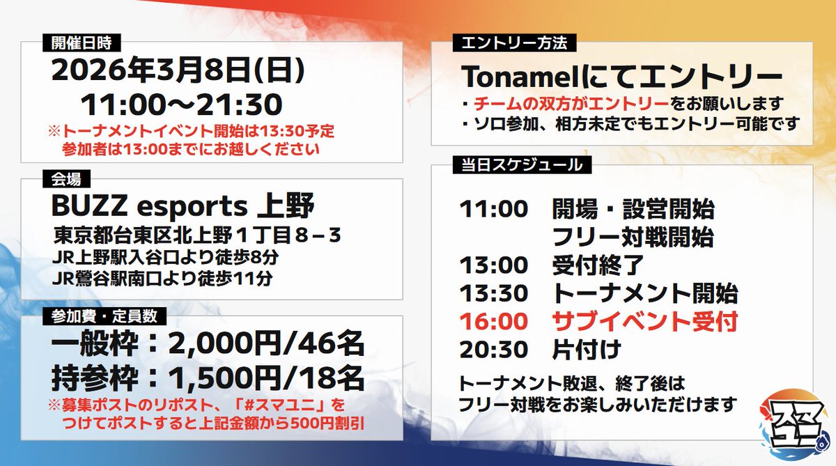 スマユニ 〜TAありチーム オフラインイベント〜 tweet media