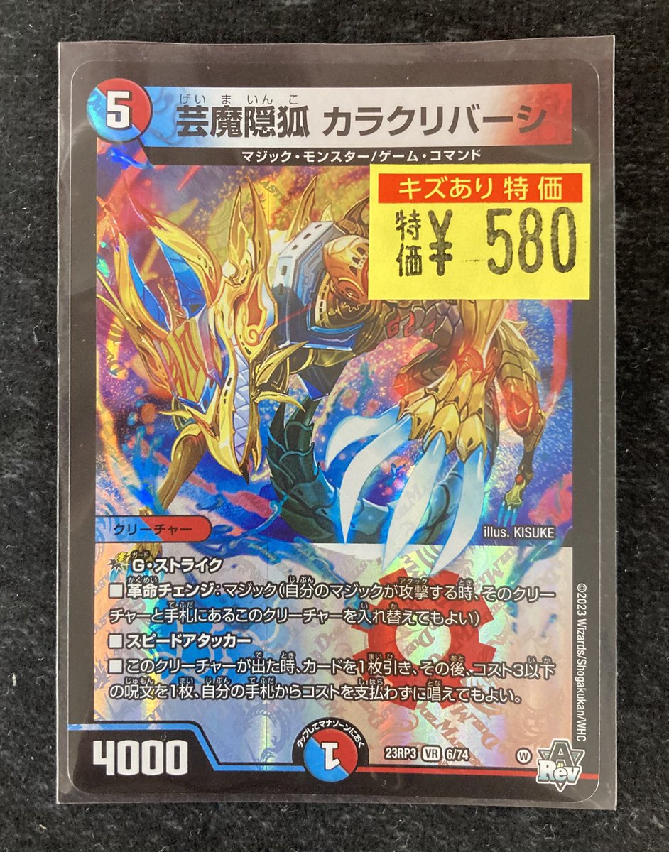 ✨️デュエマ特価更新✨️ 新弾傷アリ特価、追加しております