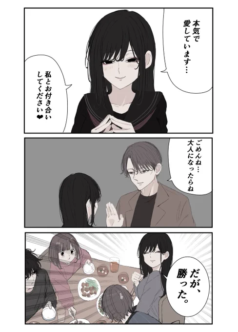 粘り勝った母 