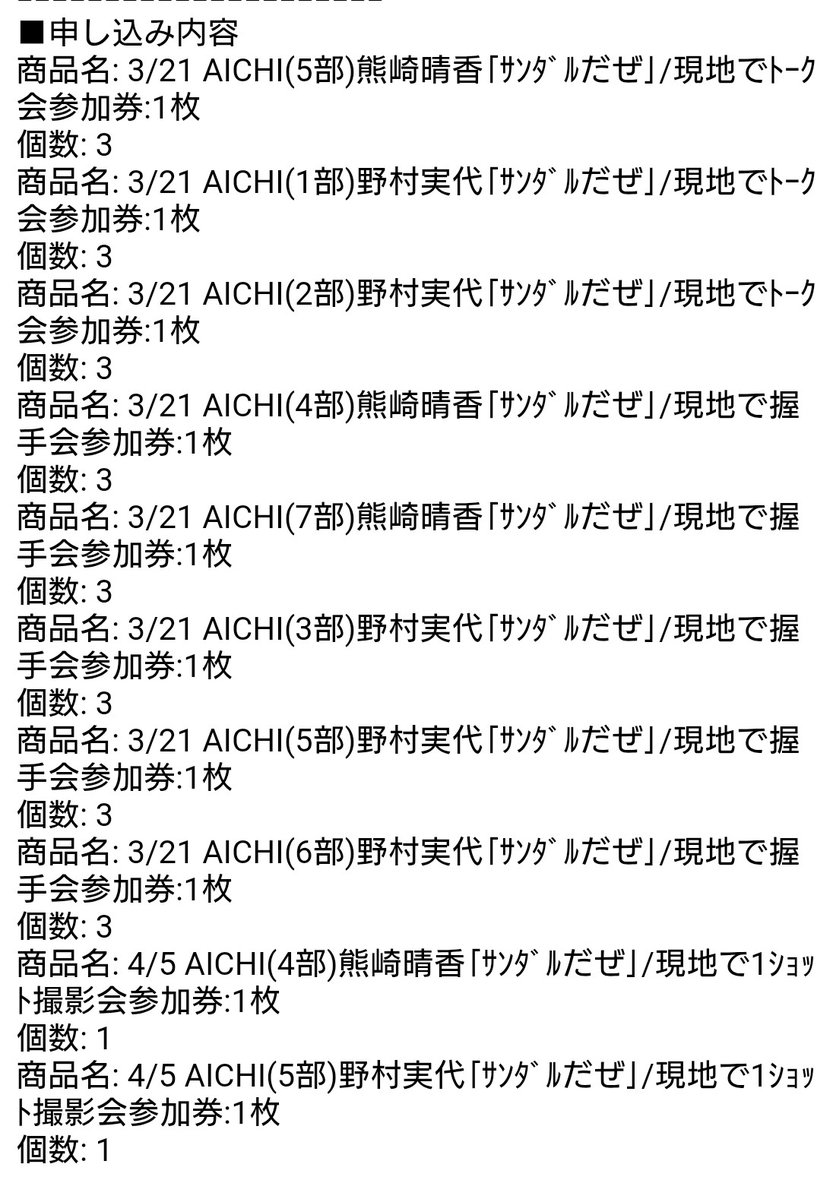 一次販売は全当でした。 一次販売から完売してるメンバーいるのには
