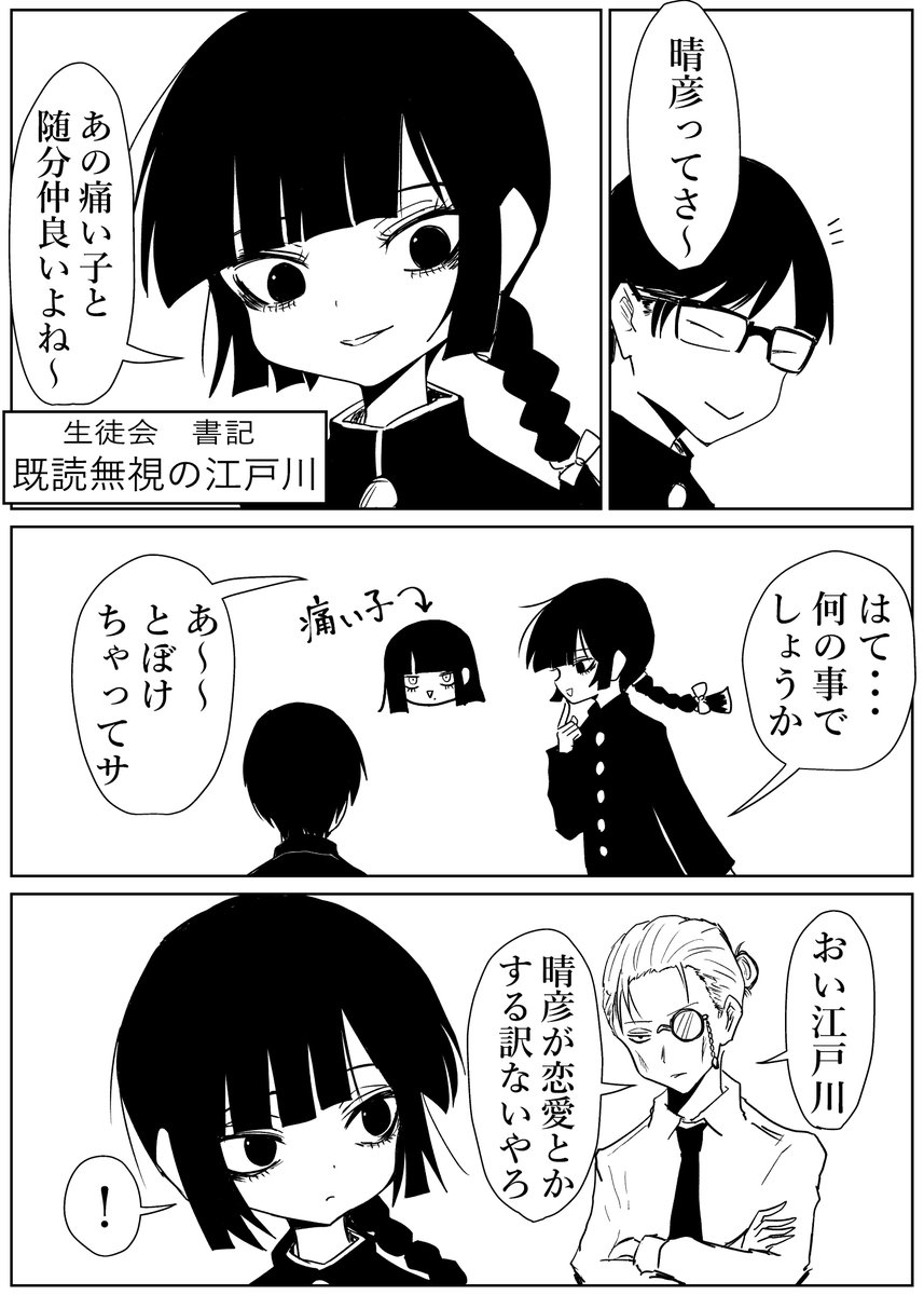 黒子ちゃん。生徒会室にて 