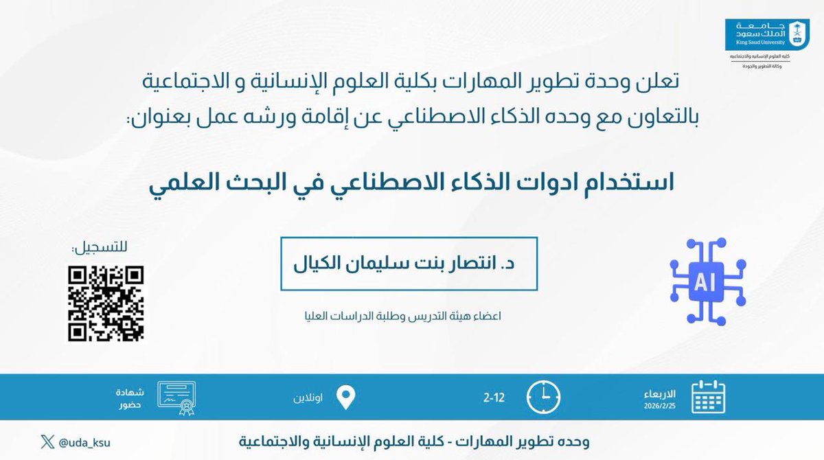 تطوير المهارات بكلية العلوم الإنسانية والاجتماعية tweet media