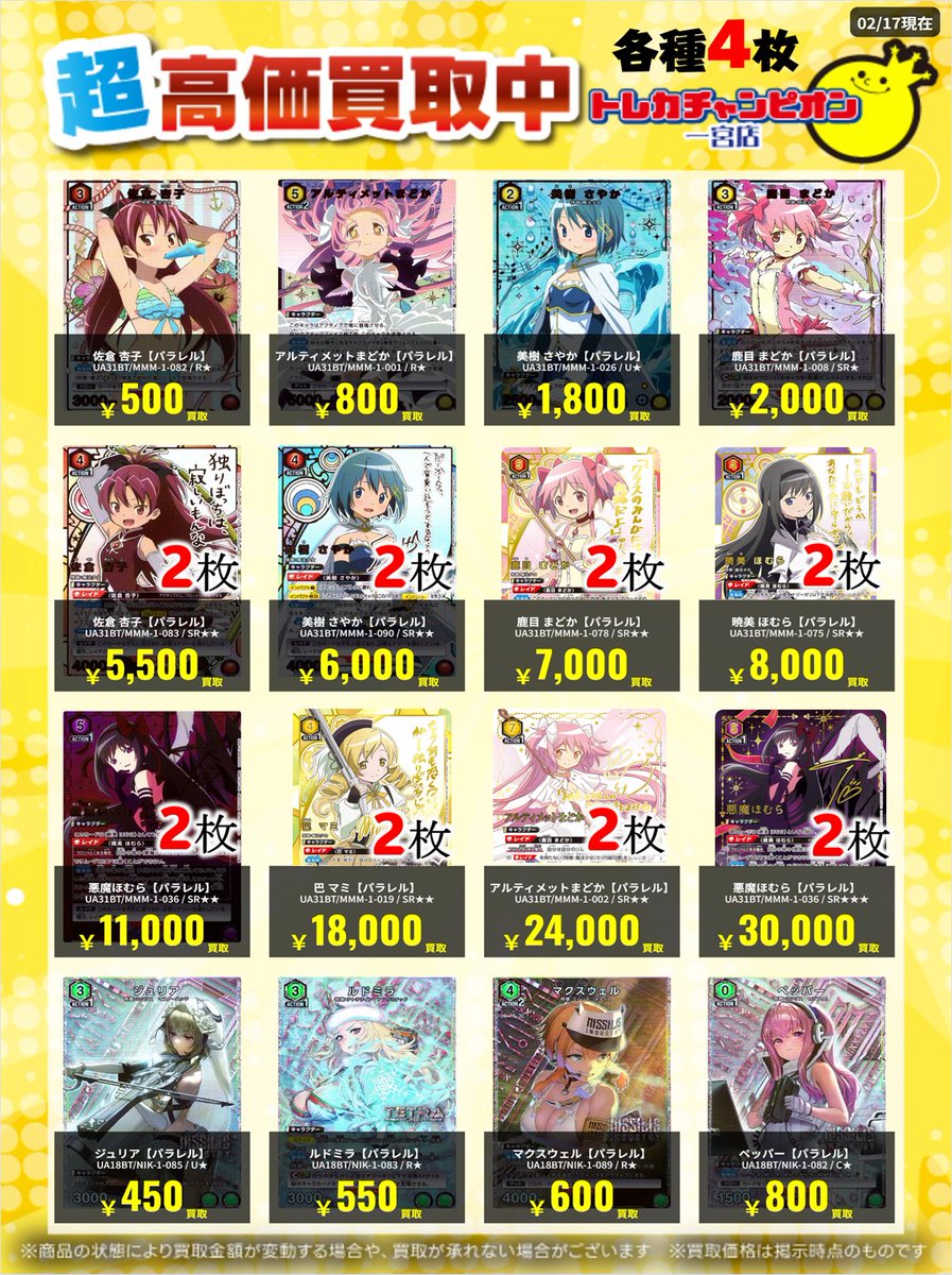 ユニオンアリーナ ✨パラ高価買取情報✨ 【2/22までの数量限定高価買取