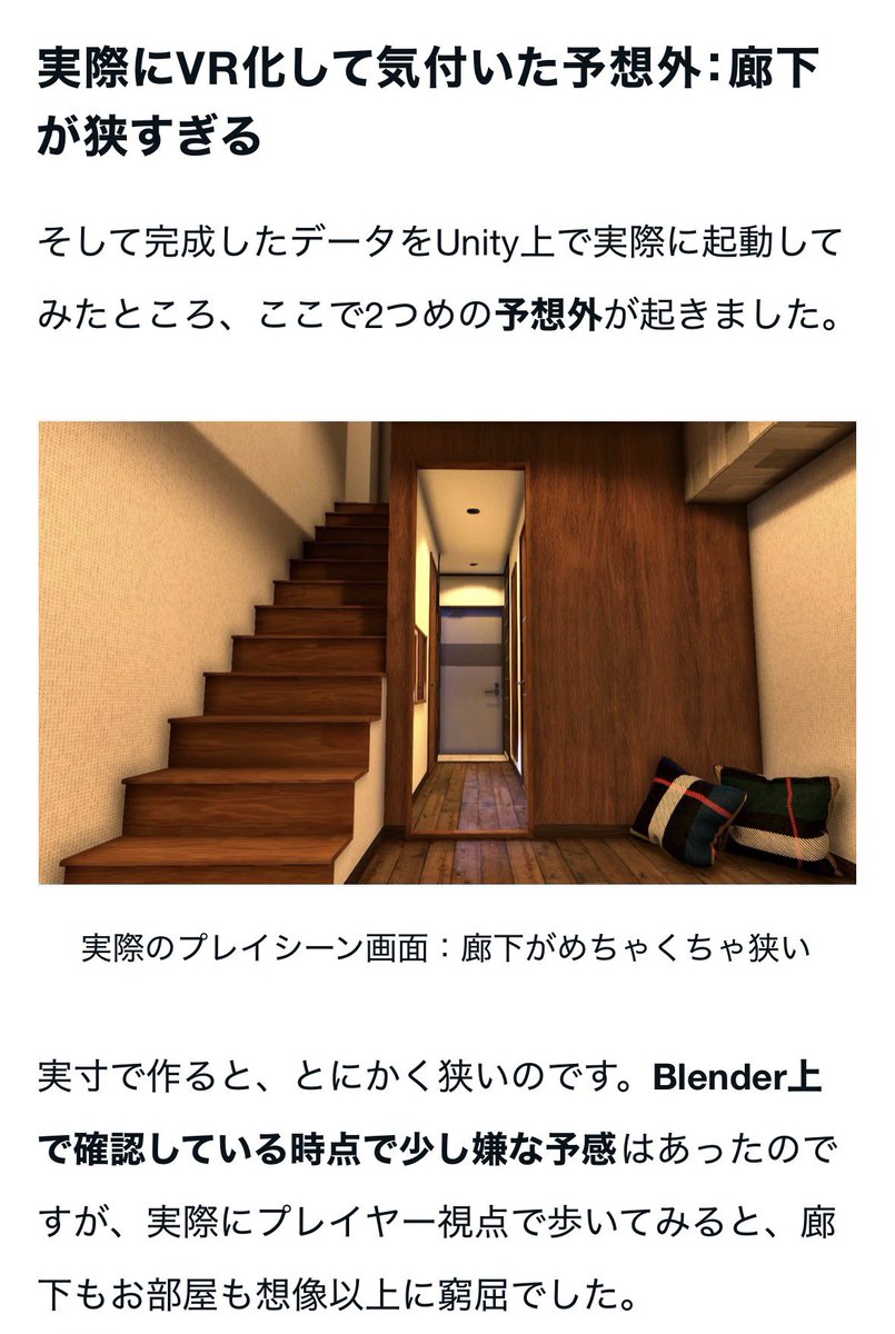 note記事のこの部分、首がもげるレベルで縦に振ってしまった。 作ってわかる現実世界の角張らなさ、VR空間に向けてのローカライズの必要性…

100均のメジャーで測ってVRChatワールドを作った結果、予想外のことが起きた｜タカハシヤマダ
note.com/takahashi_yama…