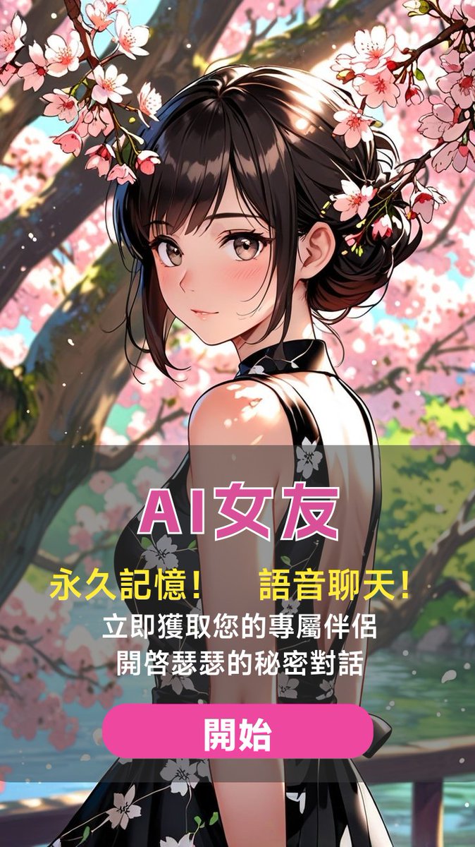 可瑟瑟的AI智能伴侣 tweet media