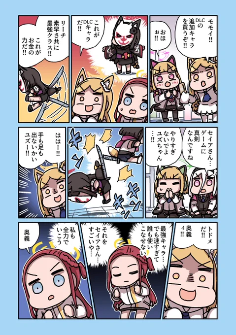 セイア、本気を出す 