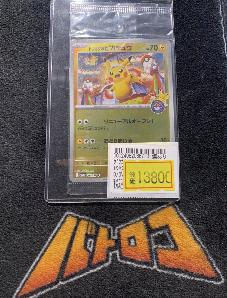 🔥🔥🔥🔥🔥 🔥特価情報🔥 🔥🔥🔥🔥🔥 ⚡ポケモンカード⚡ ﾄｳﾎｸのﾋﾟｶﾁｭｳ