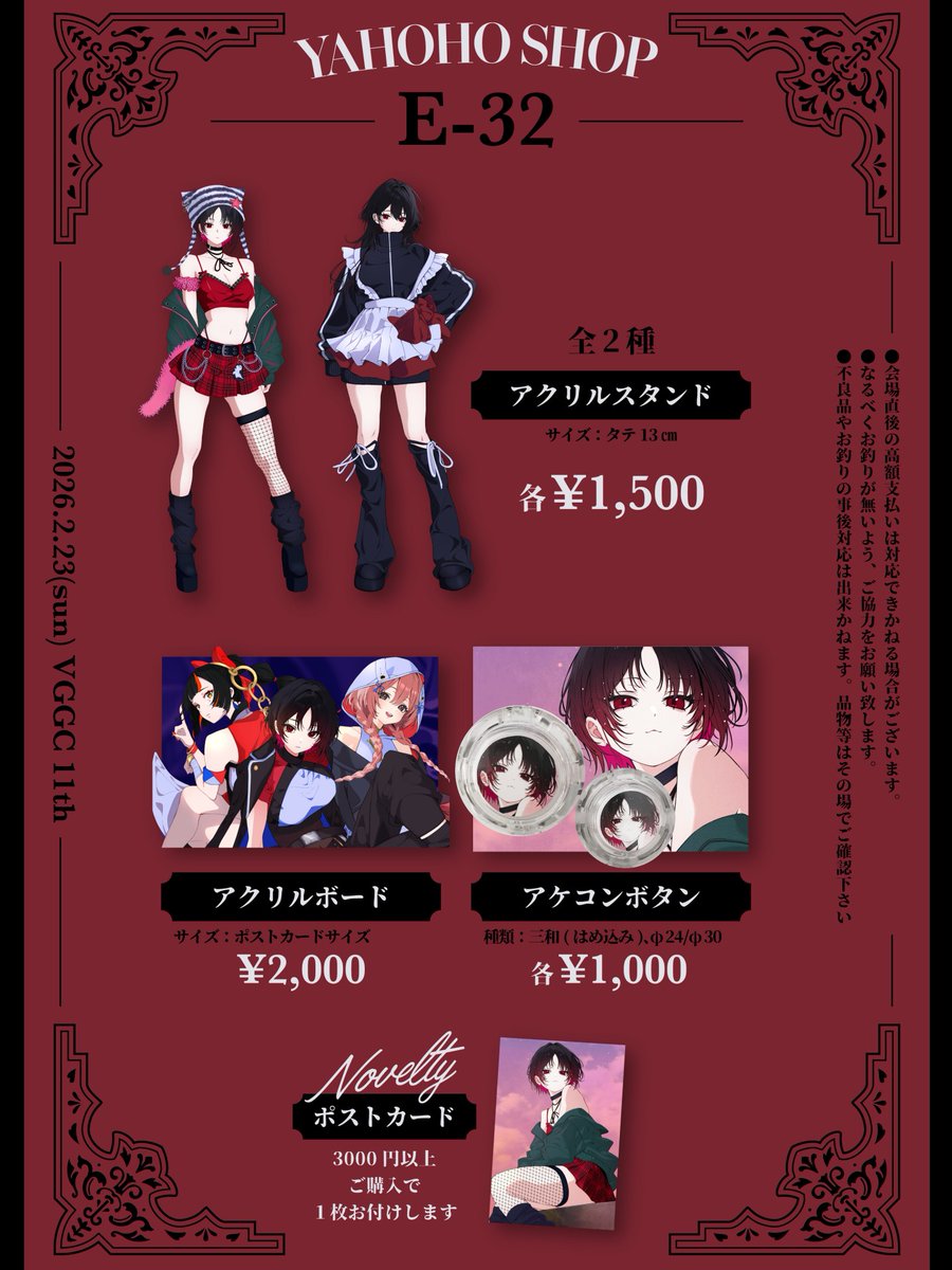 VGGC11thお品書き ⏰2026.2.23 E-32 【やほほ屋さん】⏰ アクスタ2種