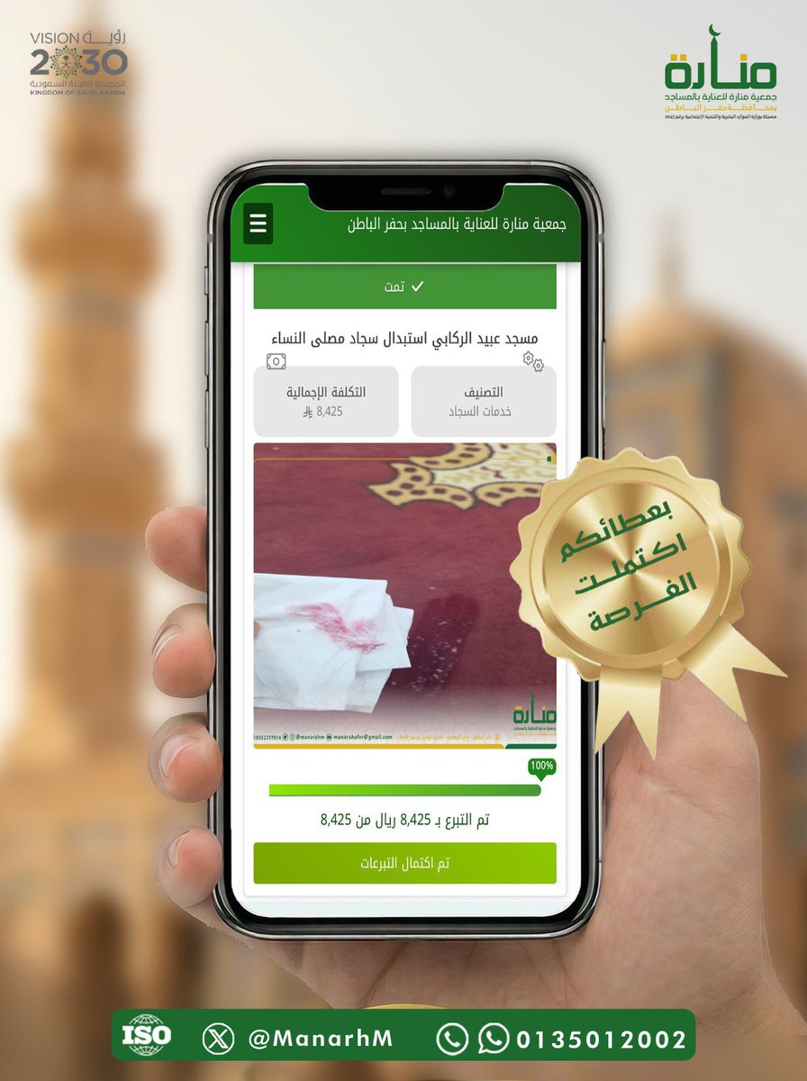 بعطائكم اكتملت الفرصة 
تم بحمد الله اكتمال مشروع استبدال سجاد مصلى النساء لمسجد عبيد الركابي، ضمن مشاريع جمعية منارة للعناية بالمساجد.

نسأل الله أن يجعلها في موازين حسنات الداعمين والمساهمين 🤲🏻.

#جمعية_منارة