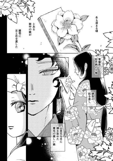 「初戀」
幼馴染の縁うたが次第に男女として心を通わせていく話 全33頁
1/9 