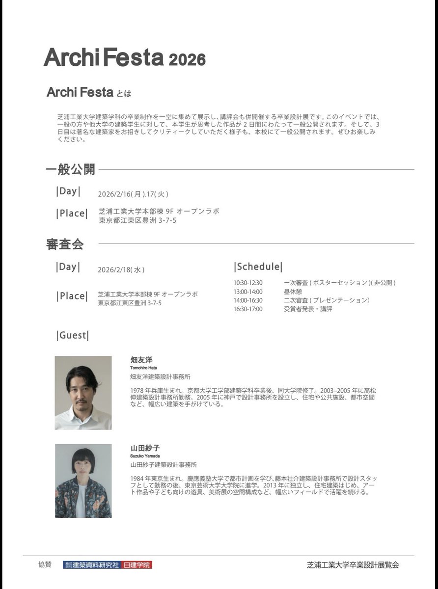 ARCHI FESTA 2026 (@archifesta_2026) / Posts / X