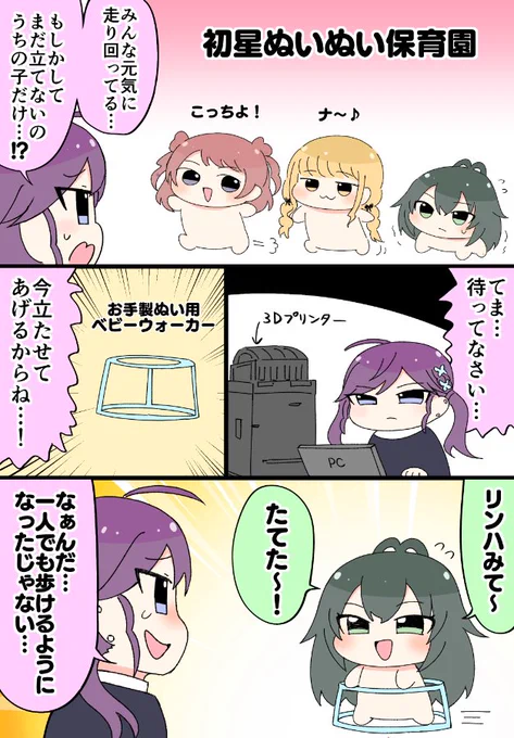 てまぬいちゃんを立たせてあげたい賀陽燐羽 