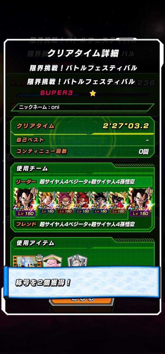 jonathan77788's tweet photo. @DaTruthDT I HAVE FINALLY BEATEN FESTIVALS. (Also yes idc I used items I dindt want to lose at Gogeta) https://t.co/C6SO9r5SfH