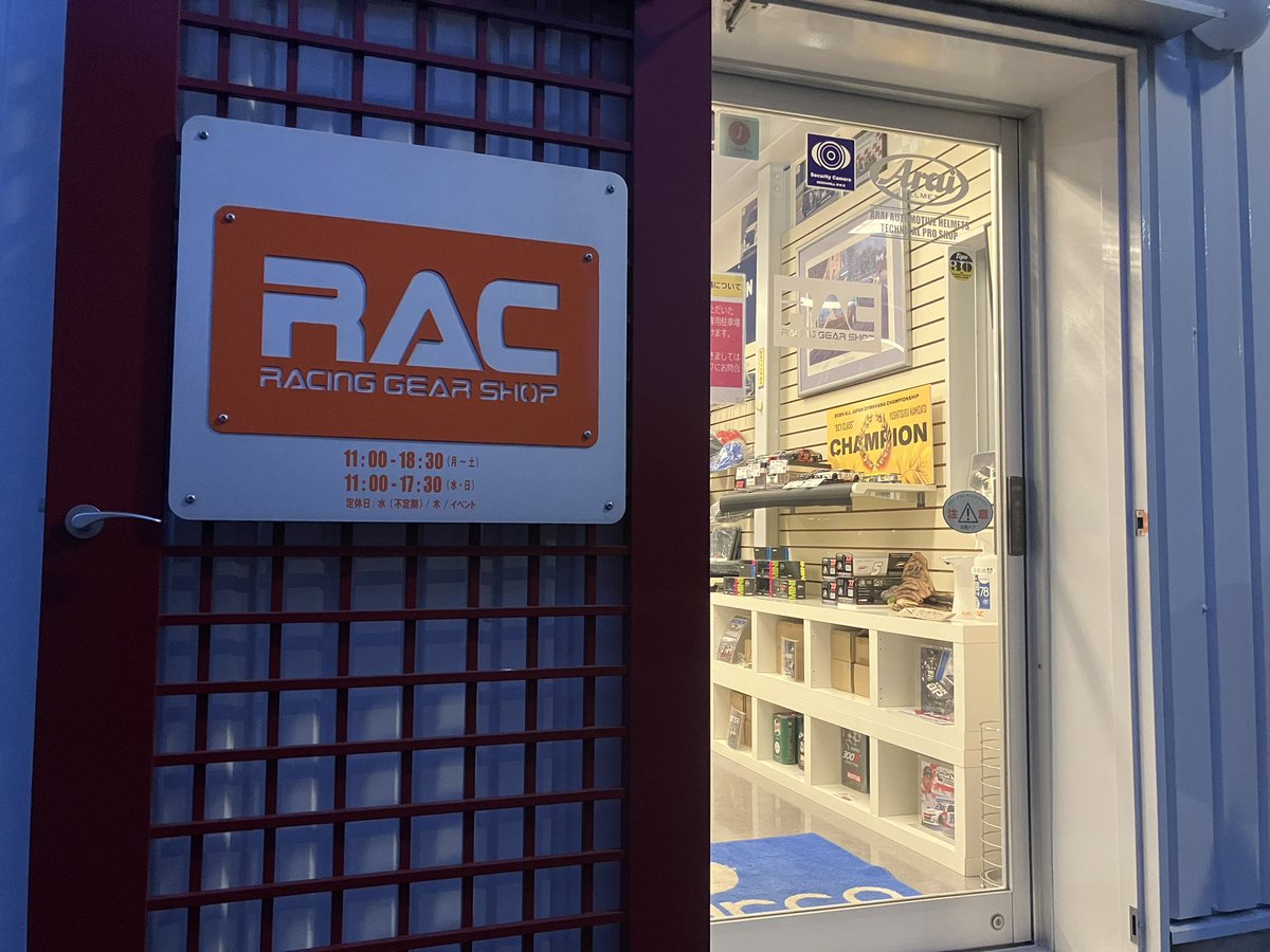 筑波の走行会終わりに江東区にありますレース用品店、RACさんへ

居心地抜群なお店でレース用品のアドバイスでドライバーさんも一人常駐しているので装備でお悩みの方は是非足を運んでみてください！