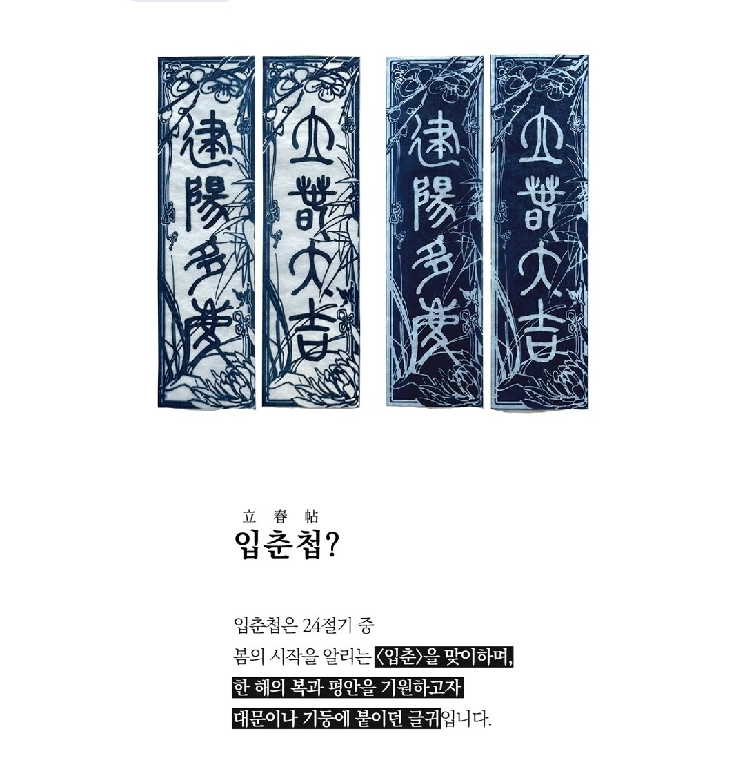 GEUNGIMON_'s tweet photo. -입춘첩-
입춘을 맞이하여 애니펜즈 온라인몰에
힙스타쿠 팀의 심록작가님께서 직접 제작하신
입춘첩을 판매하게 되었습니다 !🥳
https://t.co/umqtnEJVLk
집안에 좋은 기운을 주는것은 물론
디자인이 너무 이쁩니닷 😚 https://t.co/RkBZDtDult