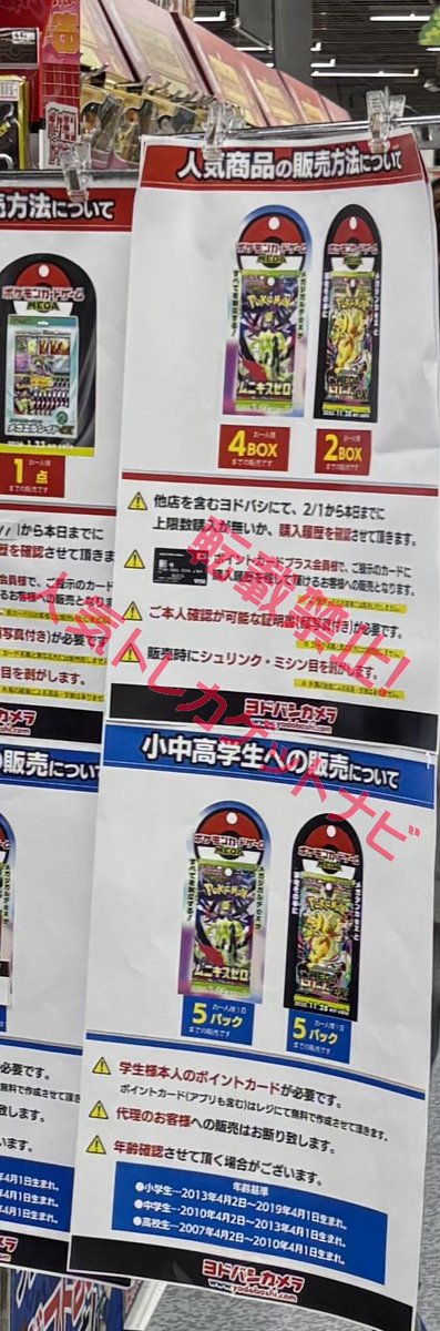 ヨドバシ 人気ポケカ 販売情報❗】 🏢横浜 ✓MEGAドリームex 2BOX