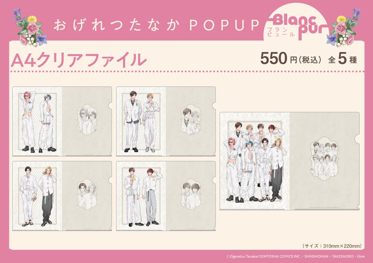 おげれつたなか」 POPUP -Blanc pur- ＼ 🌷POPUP展開中の商品をご紹介