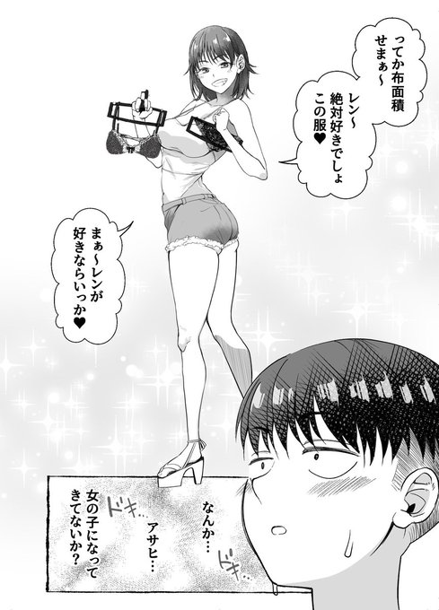 ボーイッシュ幼馴染がギャル化する前の話 33 ∺アサヒを女として…?∺ アサヒとレンの関係どうなるかな? この続きは…発売中の本編で見れることができます!