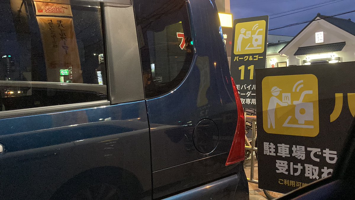 kazdd2's tweet photo. ２台しかないマックのパーク&amp;ゴーのスペースにわざわざ駐車してる奴なんなん https://t.co/COILxoMbvX