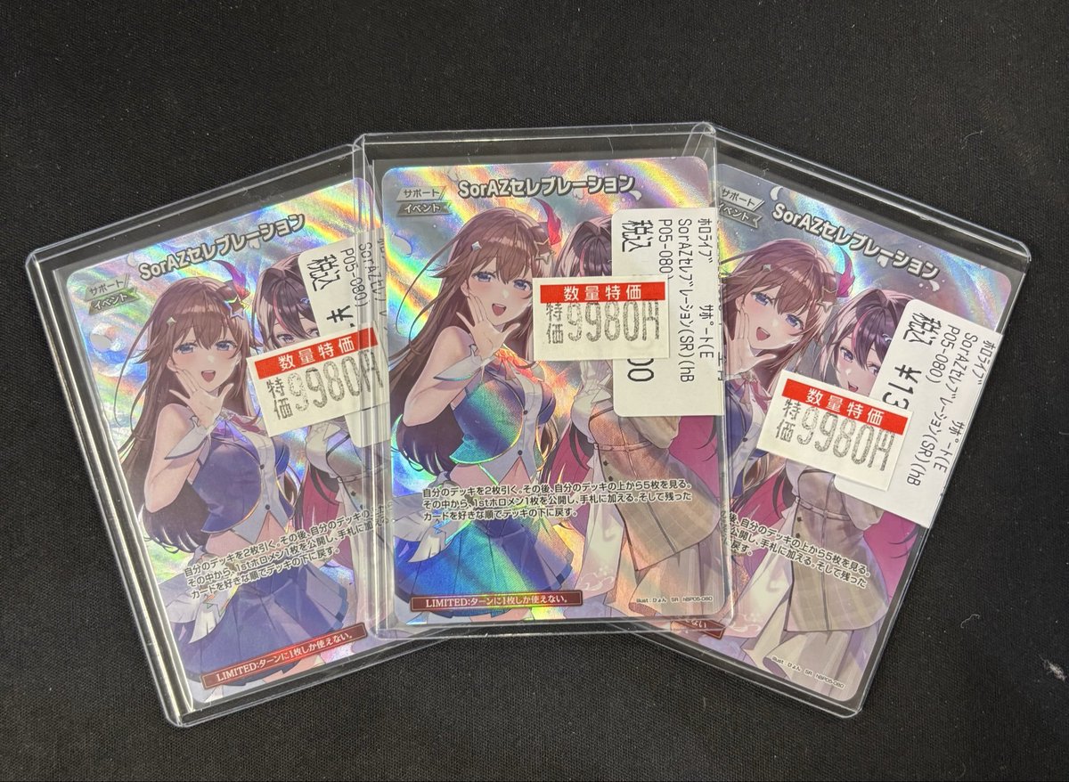 商品情報】＃ホロカ #SorAZセレブレーション SR お持ち込み頂きました