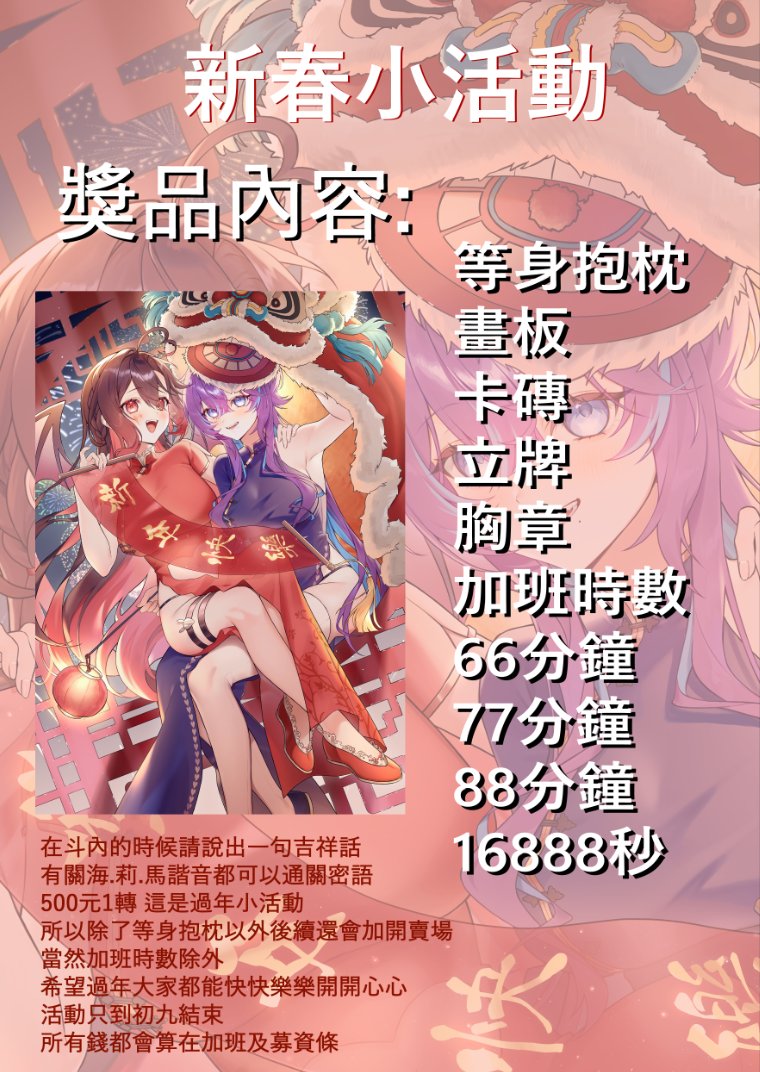 harumi_ouo's tweet photo. 出事拉 初四環聖誕債 4點44分開始 
雙倍加班時數30分鐘 求放過我今年還想下班..

順路說 過年小轉盤
其實我卡住了很多活動但是這次真的現在不用要等1年太誇張了 沾沾喜氣!
我其實這陣子狀態真的不是很好所以發文的部分真的會比較少 https://t.co/eDTJ9SKIct