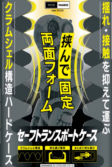 大切な1/12スケールフィギュアの持ち運びに持って来いなキャリーケース「MODMAGIC セーフトランスポートケース」が登場！上下に配置した凹凸フォームが、収納物をやさしく包み込み、持ち運び時の揺れや接触リスクを抑えくれます。お手頃な価格帯も魅力的！！
mamegyorai.jp/item/?id=10060…